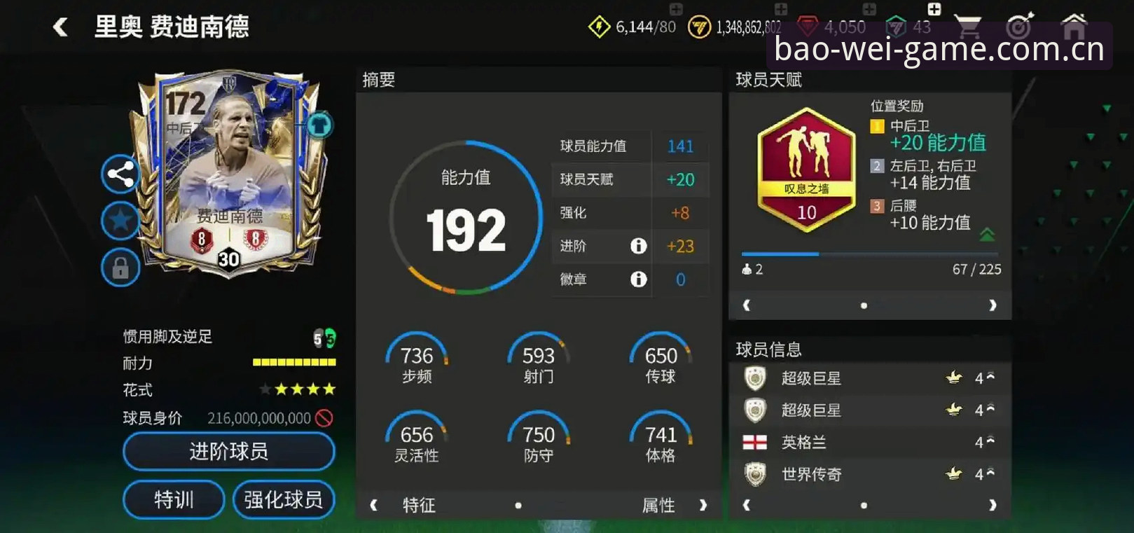 皇家社会追逐柏林联合后卫最新动态，宝威体育平台带你解析转会市场风向